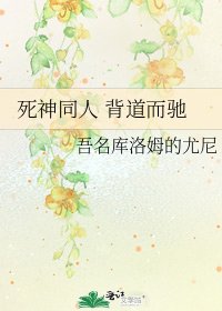 死神同人 背道而驰