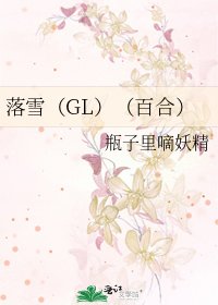 落雪(GL)(百合)