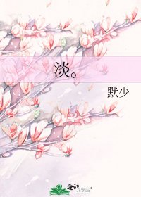 《淡。》