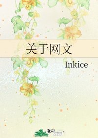《关于网文》