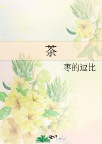 《茶》