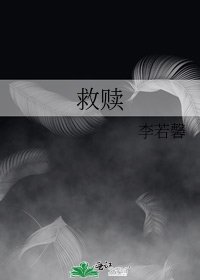 《救赎》
