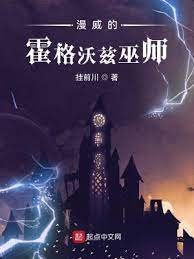 （综英美同人）漫威的霍格沃兹巫师
