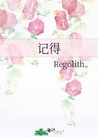 《记得》