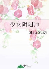 少女阴阳师