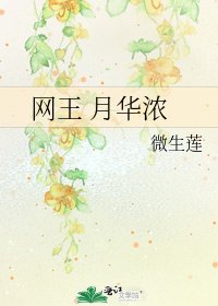 網王 月華濃