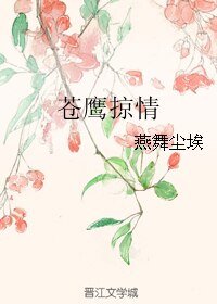帝王將相系列之蒼鷹掠情