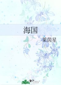 《海国》