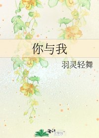 《你与我》