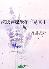 综快穿爆米花才是真主角