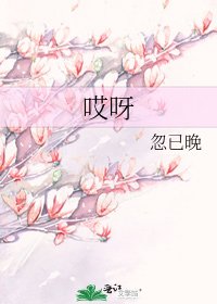 《哎呀》