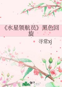 水星领航员