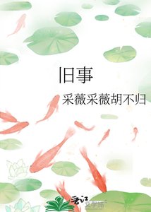 旧事