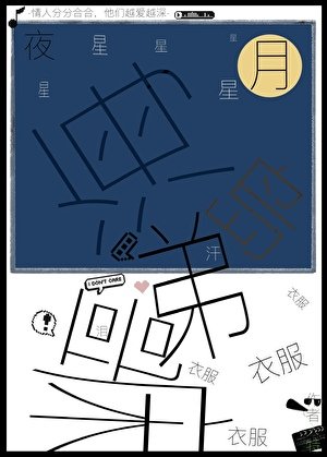 落魄後重逢了情哥哥