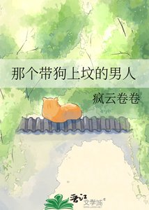 那个带狗上坟的男人