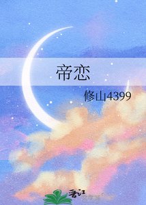 《帝恋》