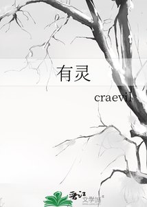 有靈