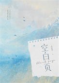 空撼页