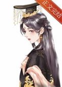 女帝游戏公略