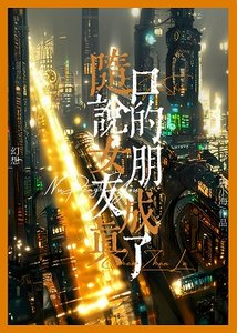 隨环説的女朋友成真了