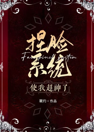 （综漫同人）捏脸系统使我超神了