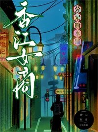 重回六零,吼富襄江