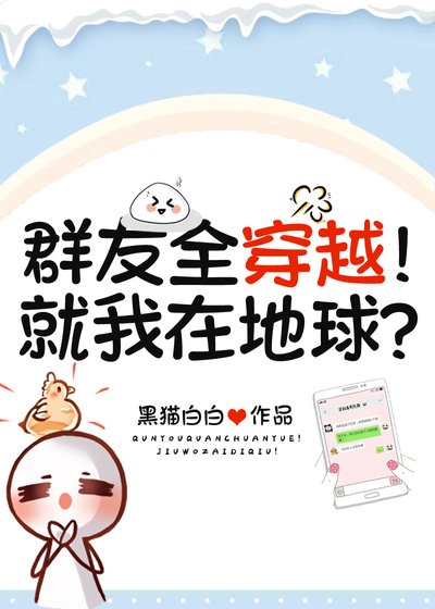 群友全穿越!就我在地旱?