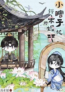 小瞎子认错未婚夫后