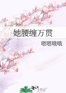 她枕缠万贯