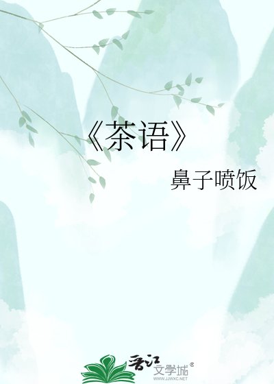 茶语