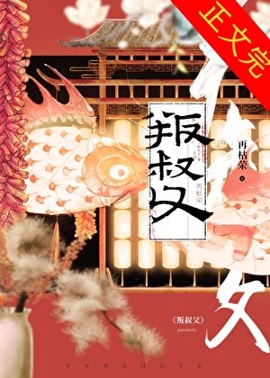 叛叔弗