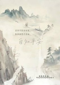 《自知平安》