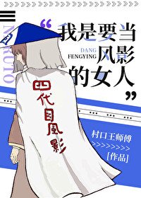 我是要当风影的女人