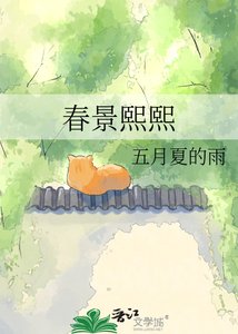 春景熙熙