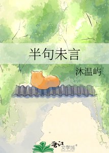 半句未言
