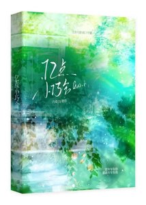 《亿点小巧合》