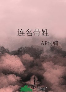 连名带姓