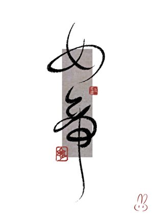 通勤三時辰？奪權當女帝
