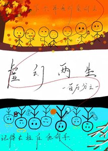虚幻两生