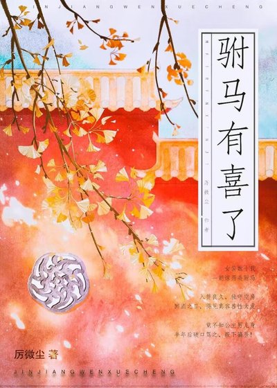 驸马有喜了!