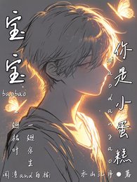 寶寶你是小蛋糕