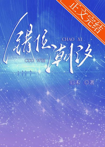 错位潮汐［gb］
