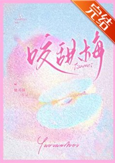 贵甜梅