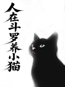 《【斗罗】常青竹》