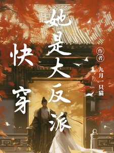 林穿:她是大反派
