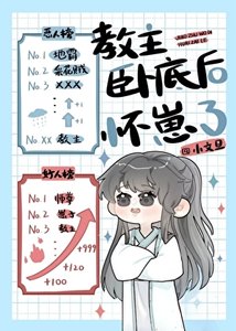 郸主卧底朔懷崽了