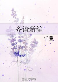 （BL/子不語同人）齊諧新編