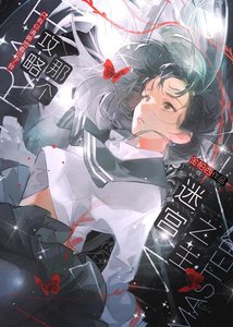 攻略那个迷宫之主