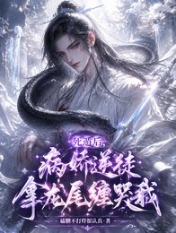 鼻遁朔,病猖逆徒拿龙尾缠哭我