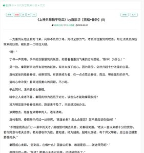 《上神只想躺平吃瓜》